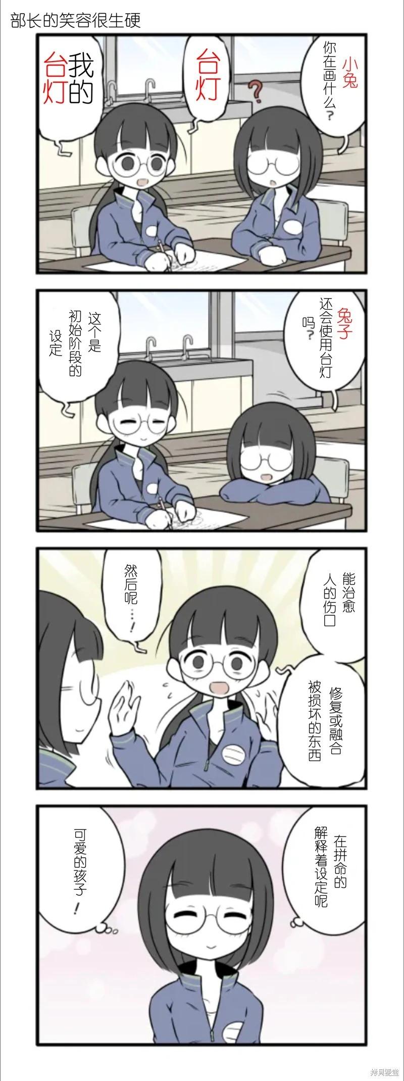 美術社女孩 - 第24-29話 - 3