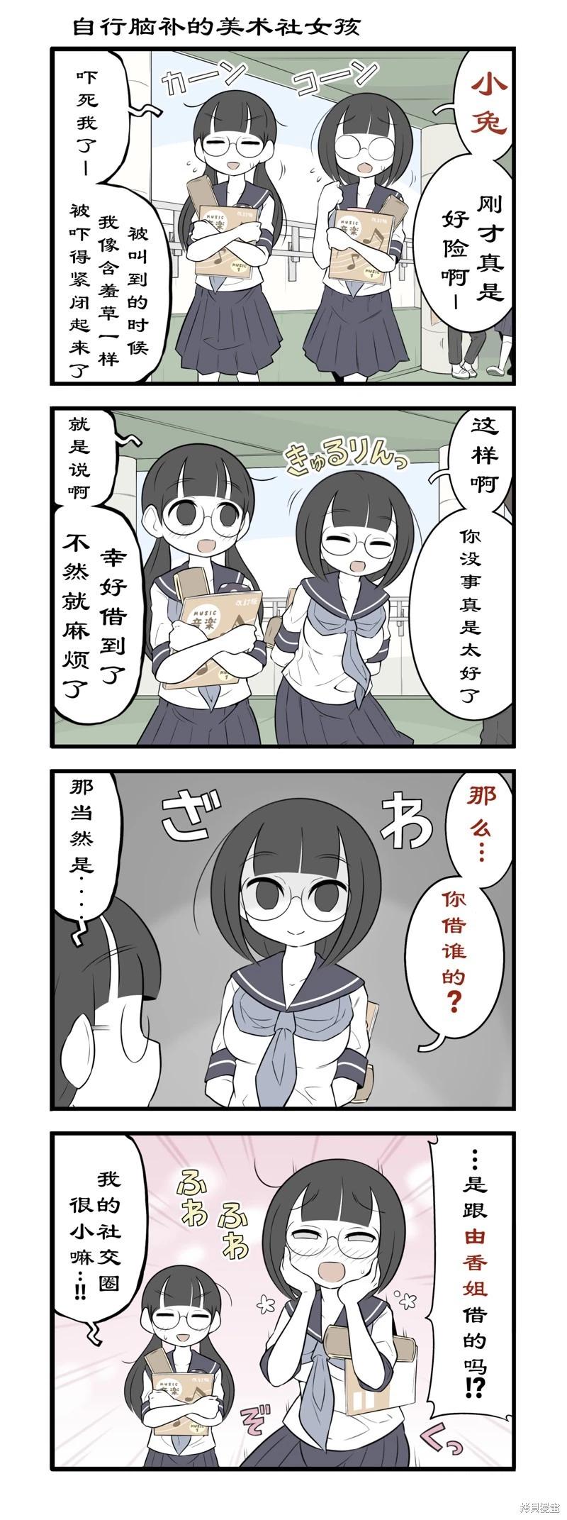 美術社女孩 - 第197-199話 - 1