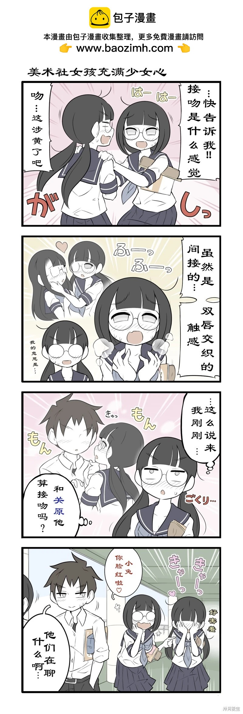 美術社女孩 - 第197-199話 - 1