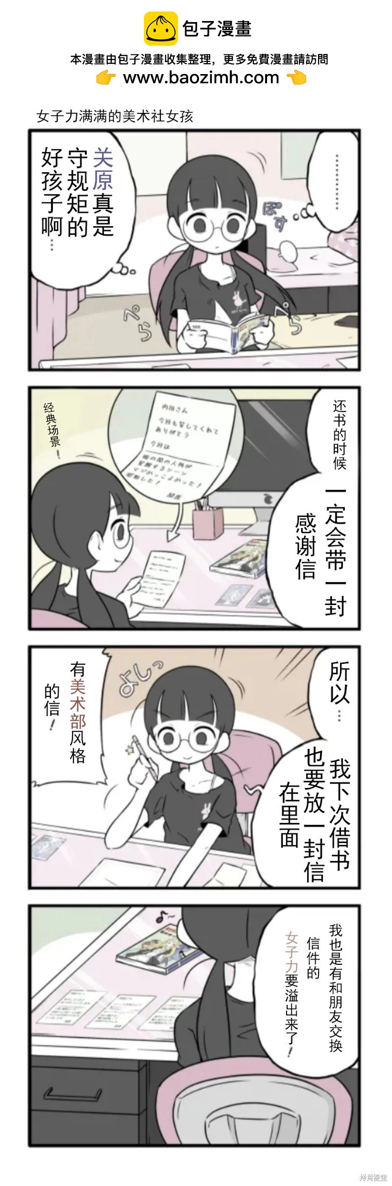 美術社女孩 - 第35-40話 - 2