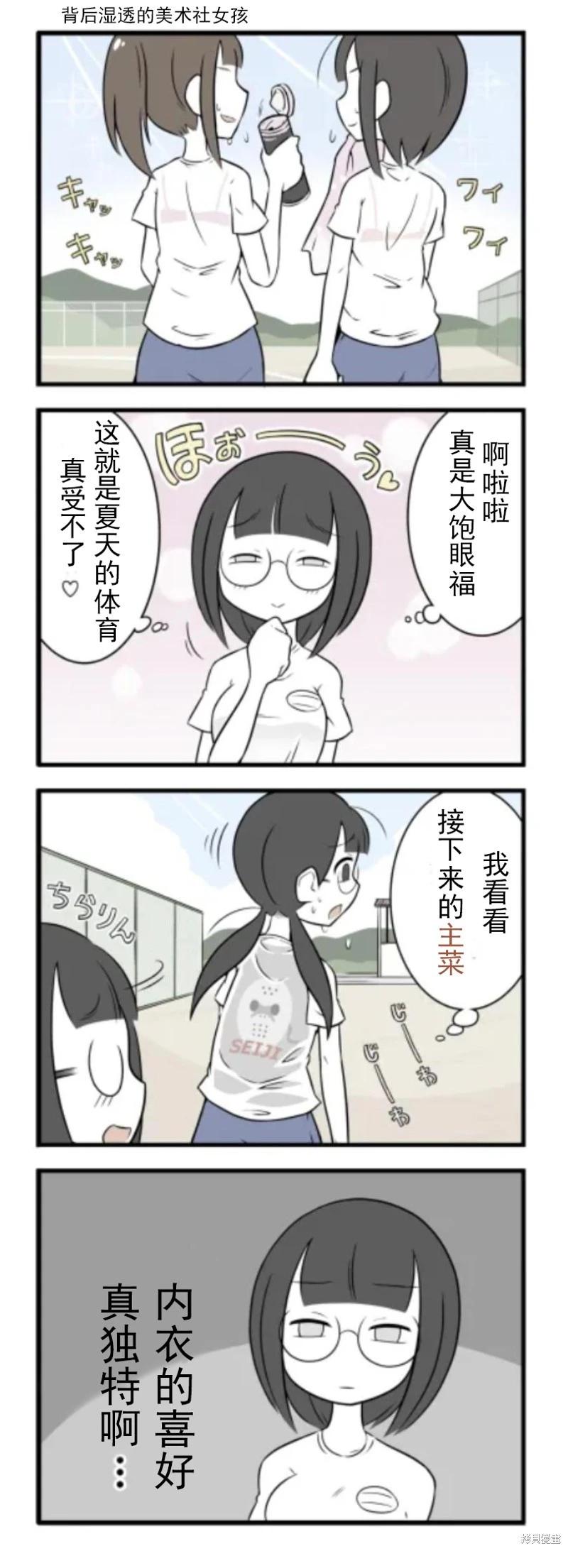 美術社女孩 - 第35-40話 - 1