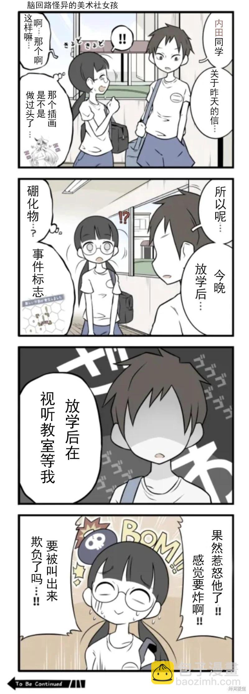 美術社女孩 - 第35-40話 - 2