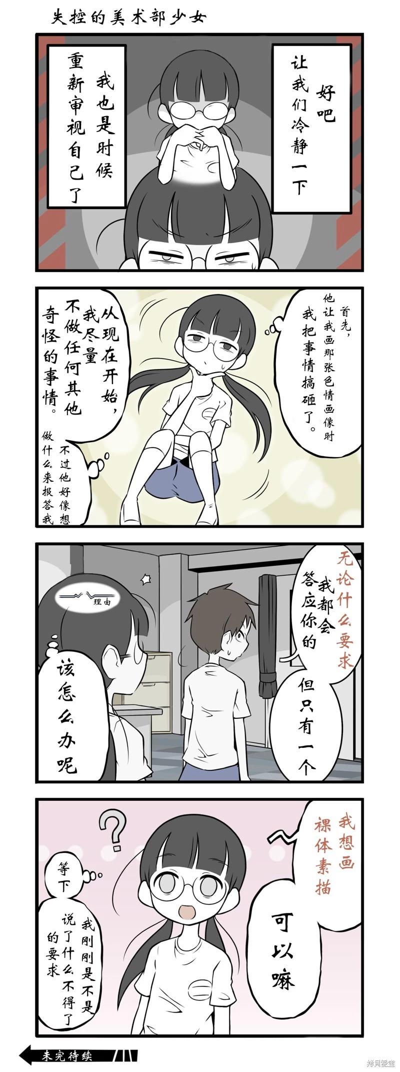 美術社女孩 - 第46-48話 - 1