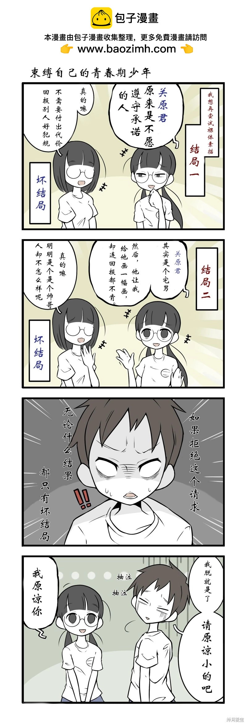 美術社女孩 - 第46-48話 - 2