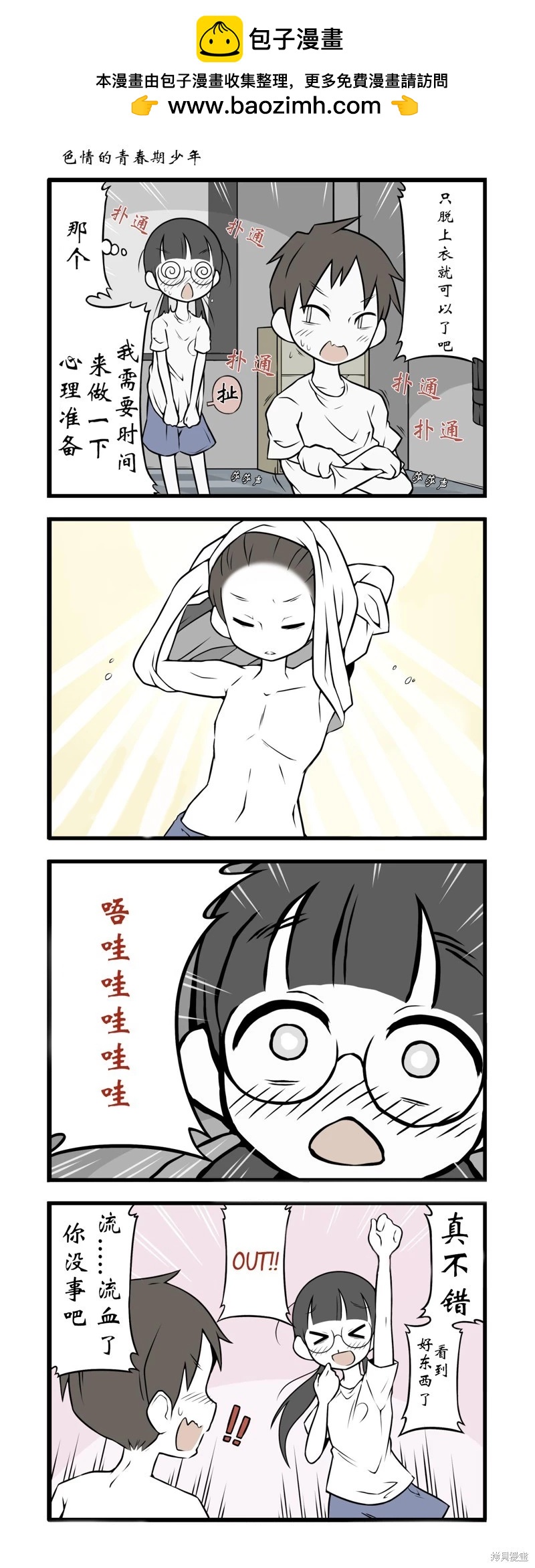 美術社女孩 - 第46-48話 - 1