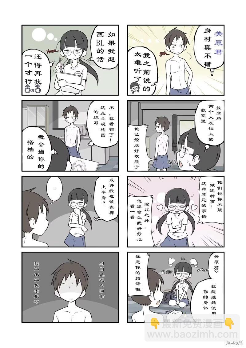 美術社女孩 - 第46-48話 - 2