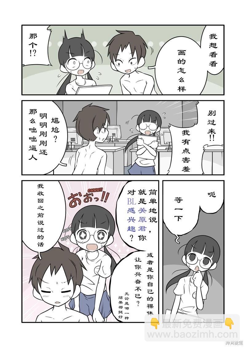 美術社女孩 - 第46-48話 - 2