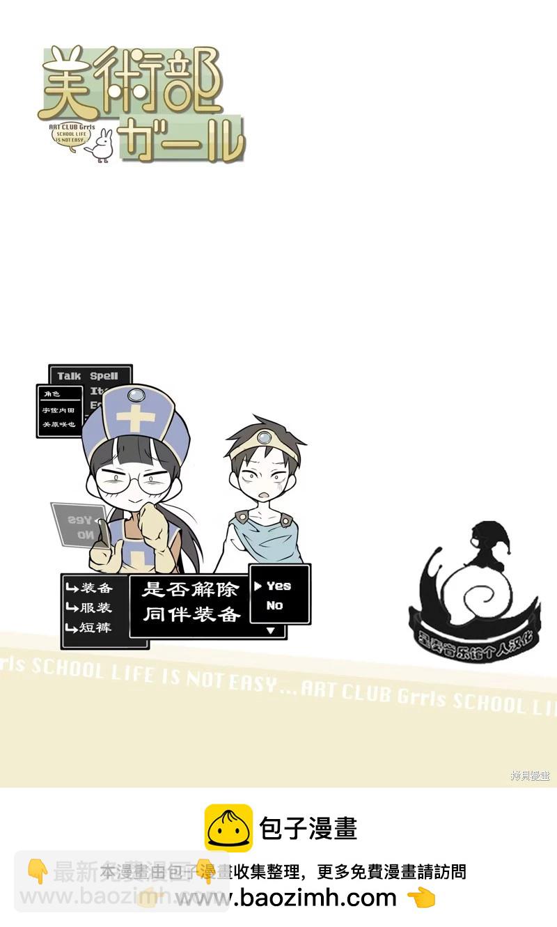 美術社女孩 - 第46-48話 - 1