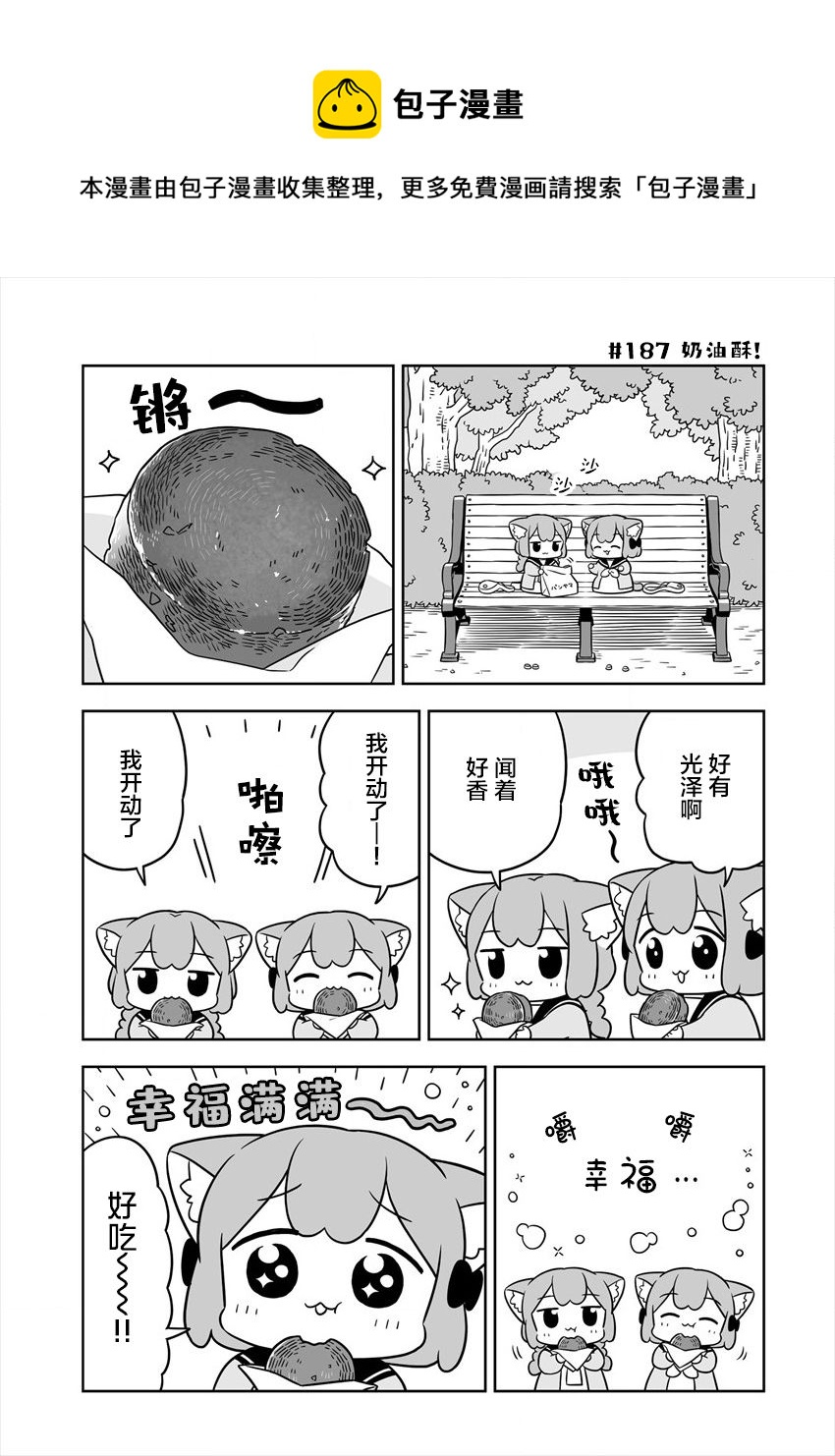 梅子和小桃的日常生活 - 第29話 - 3