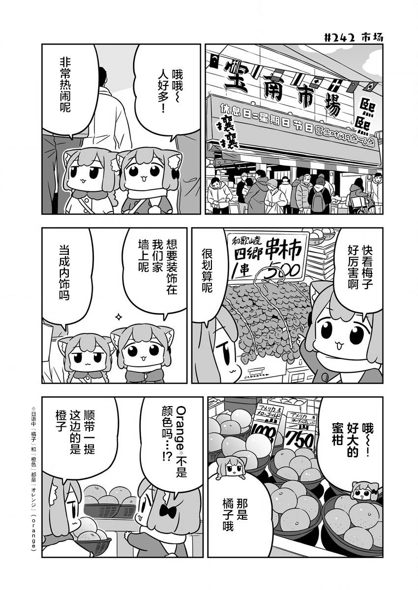 梅子和小桃的日常生活 - 第37話 - 3