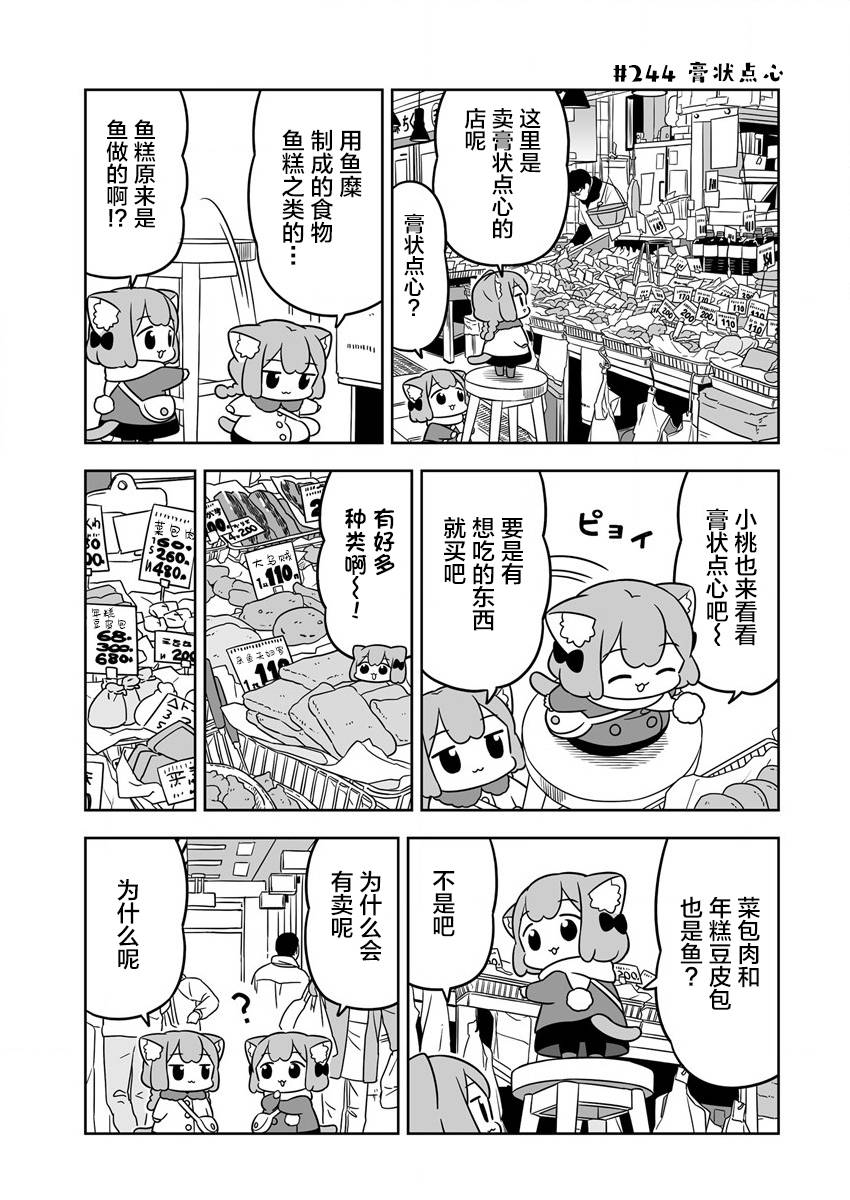 梅子和小桃的日常生活 - 第37話 - 2