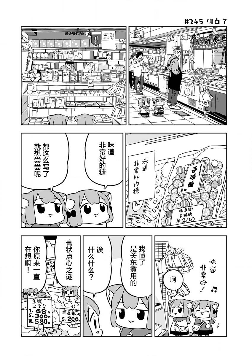 梅子和小桃的日常生活 - 第37話 - 3