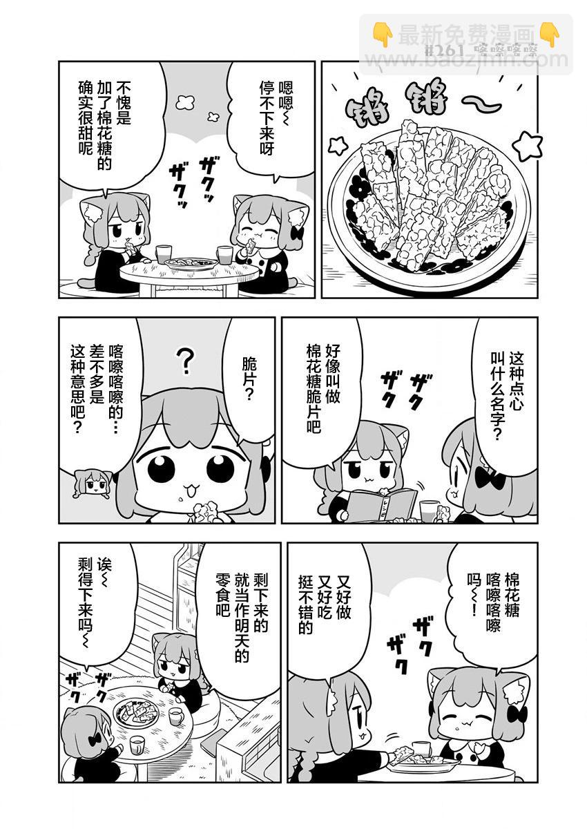 梅子和小桃的日常生活 - 第39話 - 3