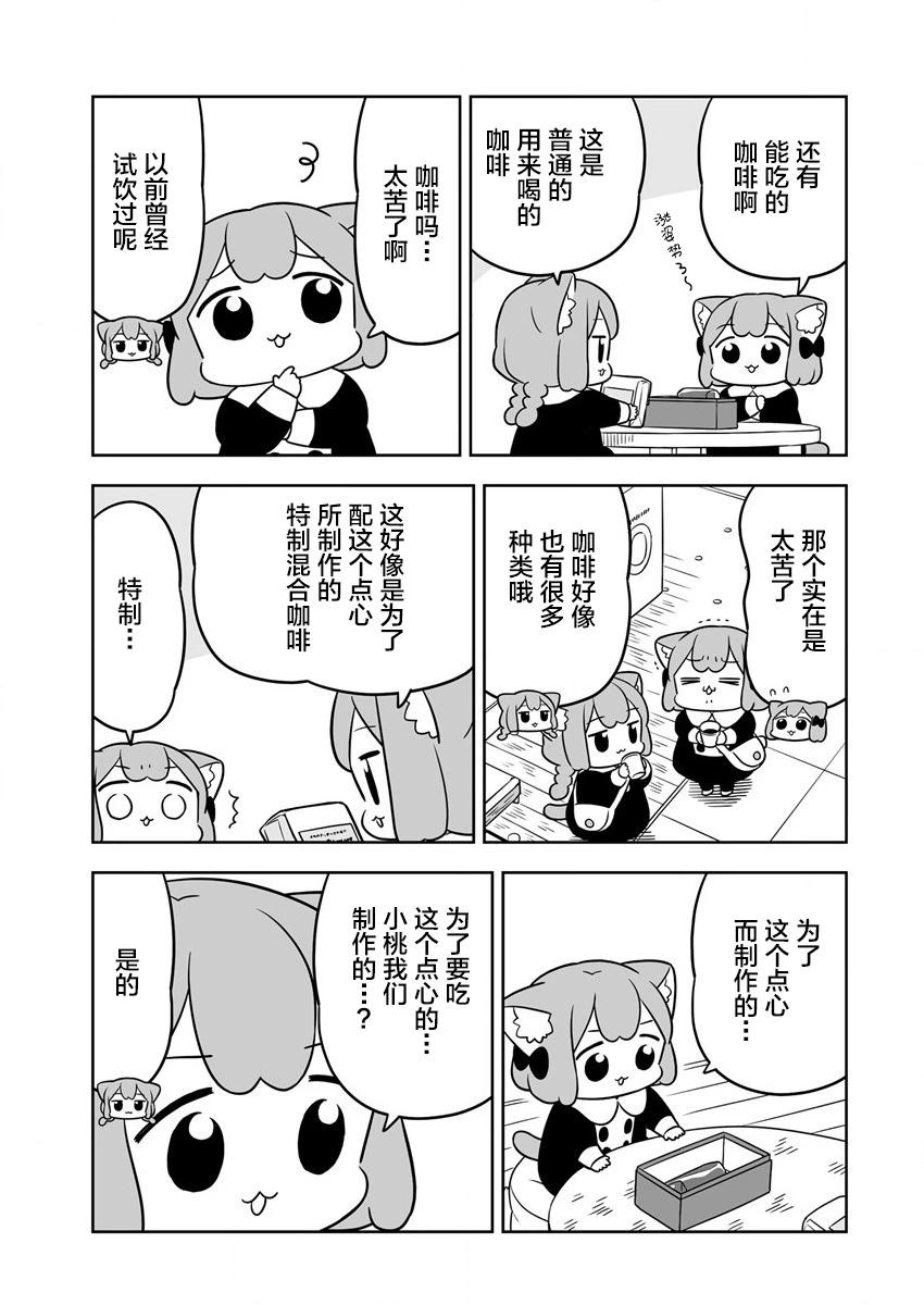 梅子和小桃的日常生活 - 第41話 - 3