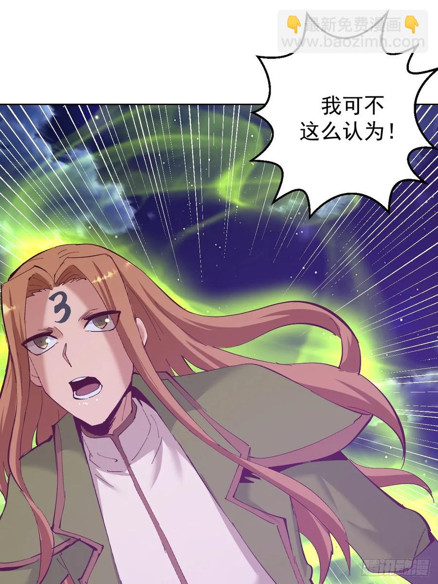 妹子、魔法與修仙者 - 102 第98話：一口氣做掉你 - 3