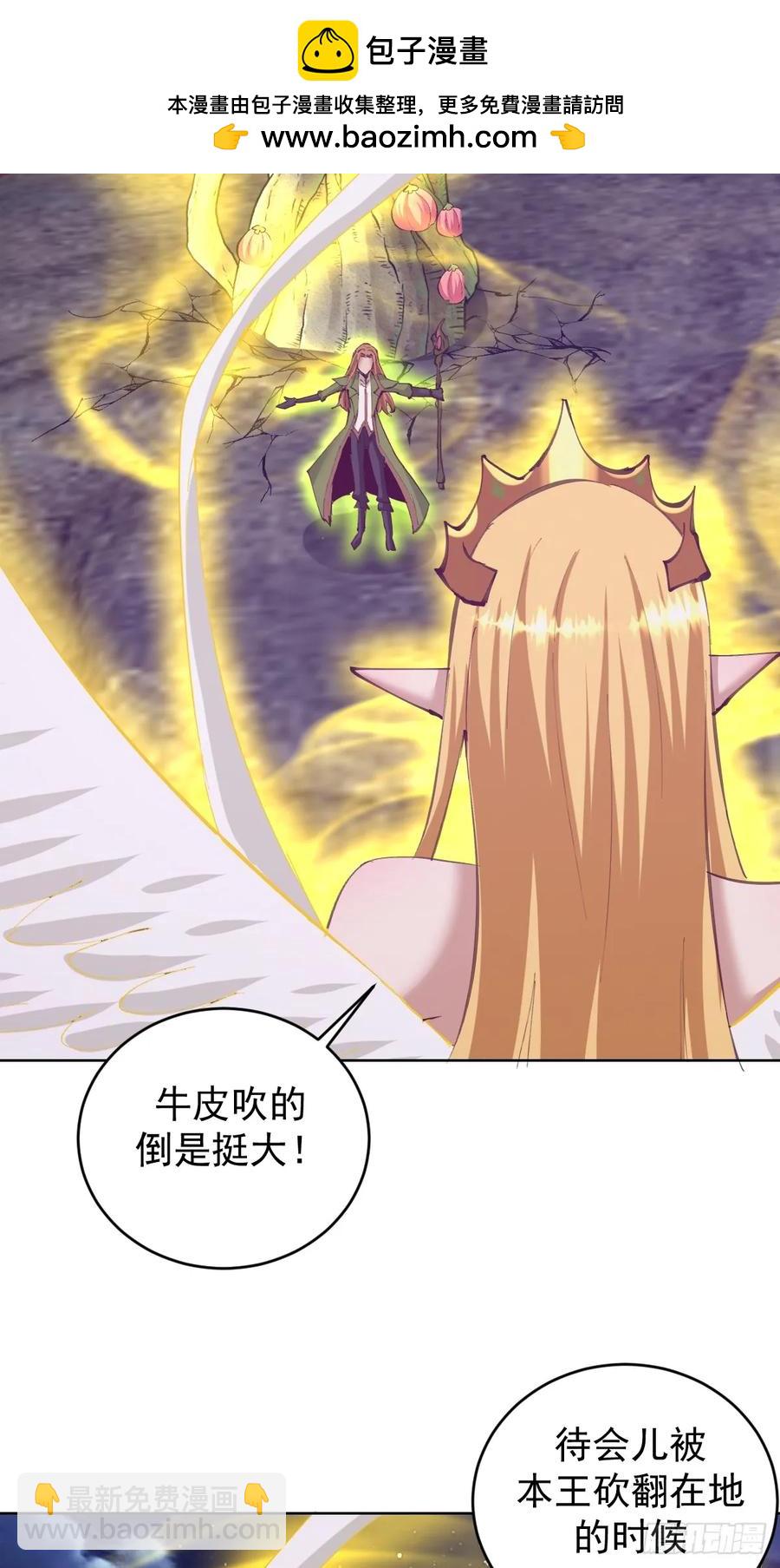 妹子、魔法與修仙者 - 102 第98話：一口氣做掉你 - 2