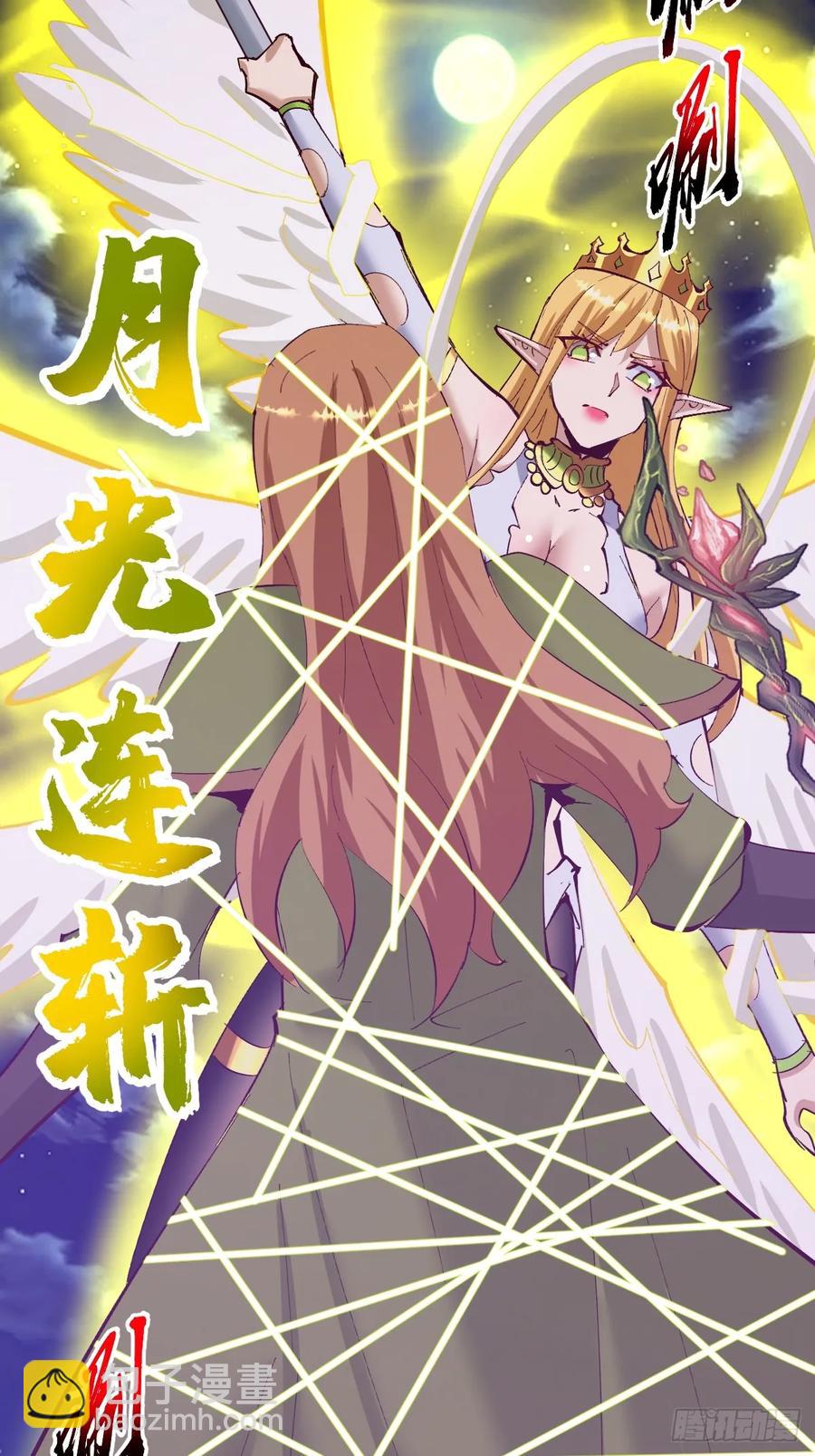 妹子、魔法與修仙者 - 102 第98話：一口氣做掉你 - 3