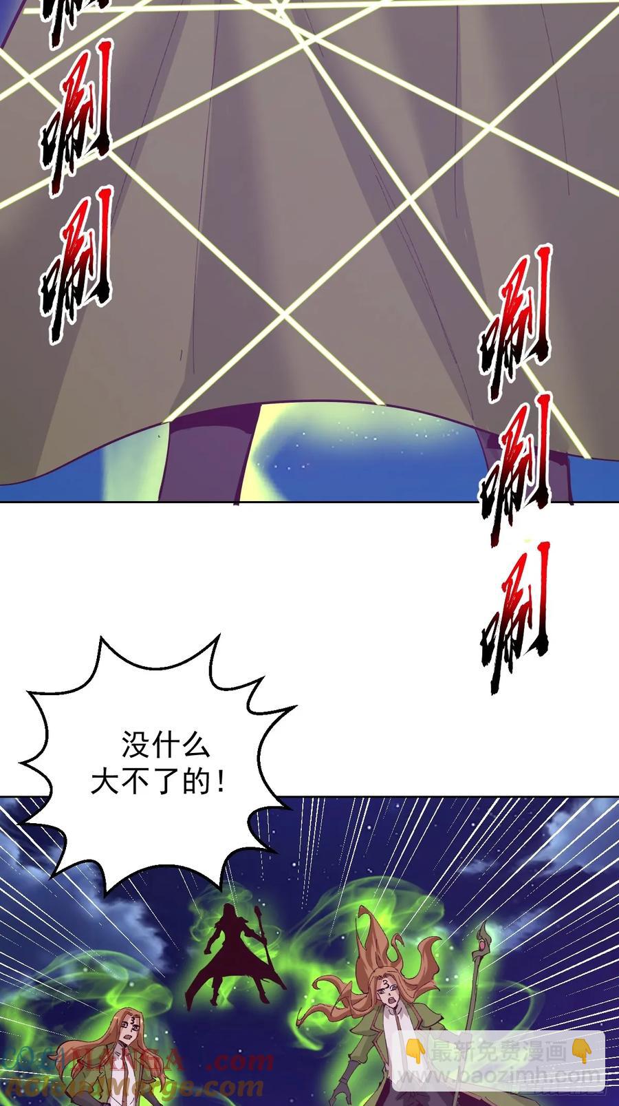 妹子、魔法與修仙者 - 102 第98話：一口氣做掉你 - 4