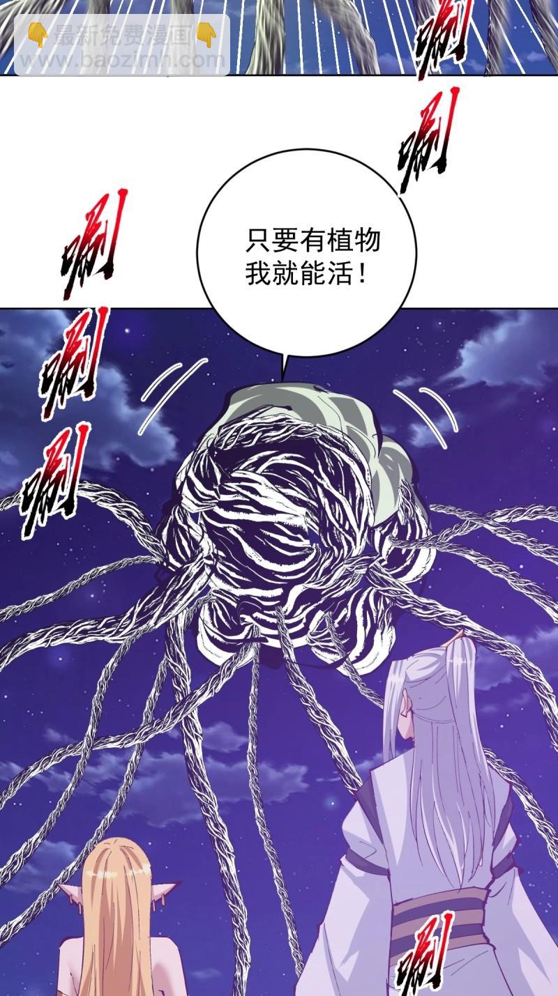 妹子、魔法與修仙者 - 第104話 第100話：絕處逢生 - 2