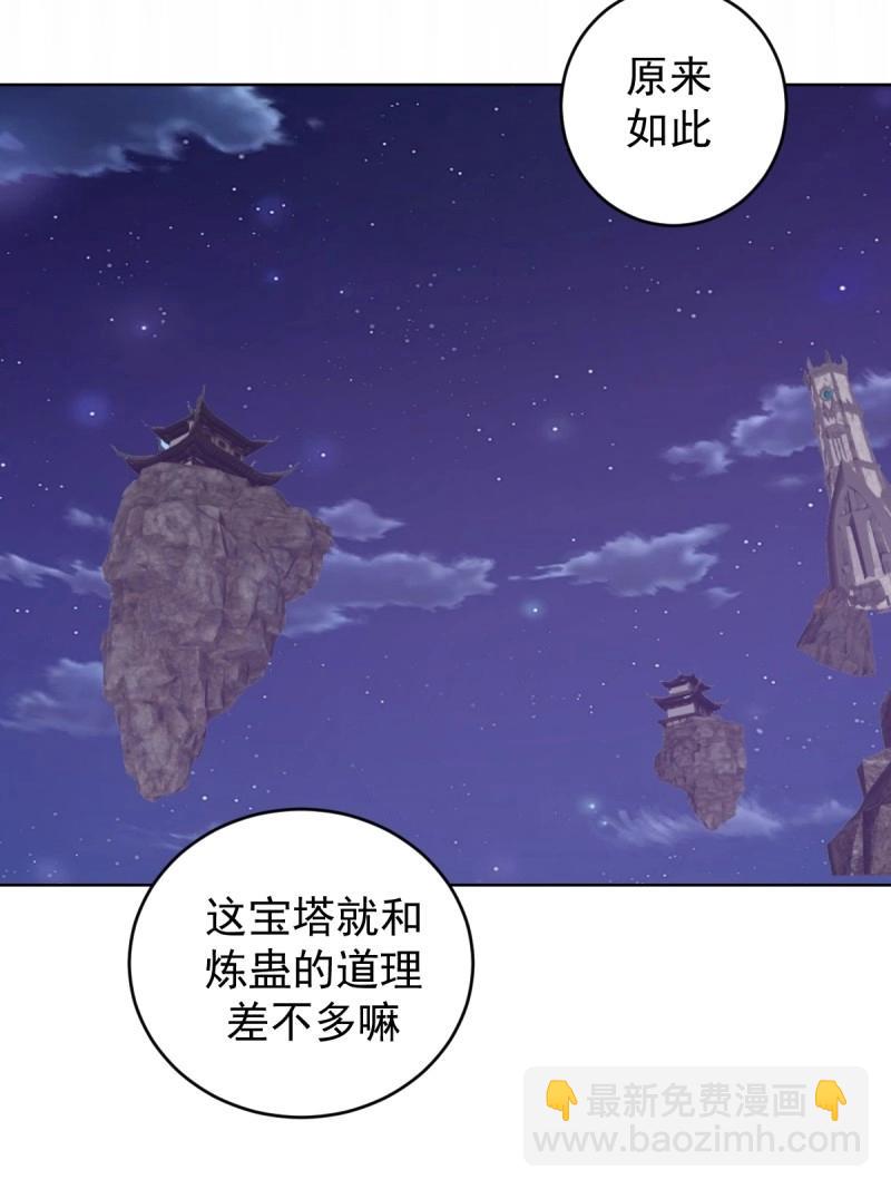 妹子、魔法與修仙者 - 第106話 第102話：魔器 - 6