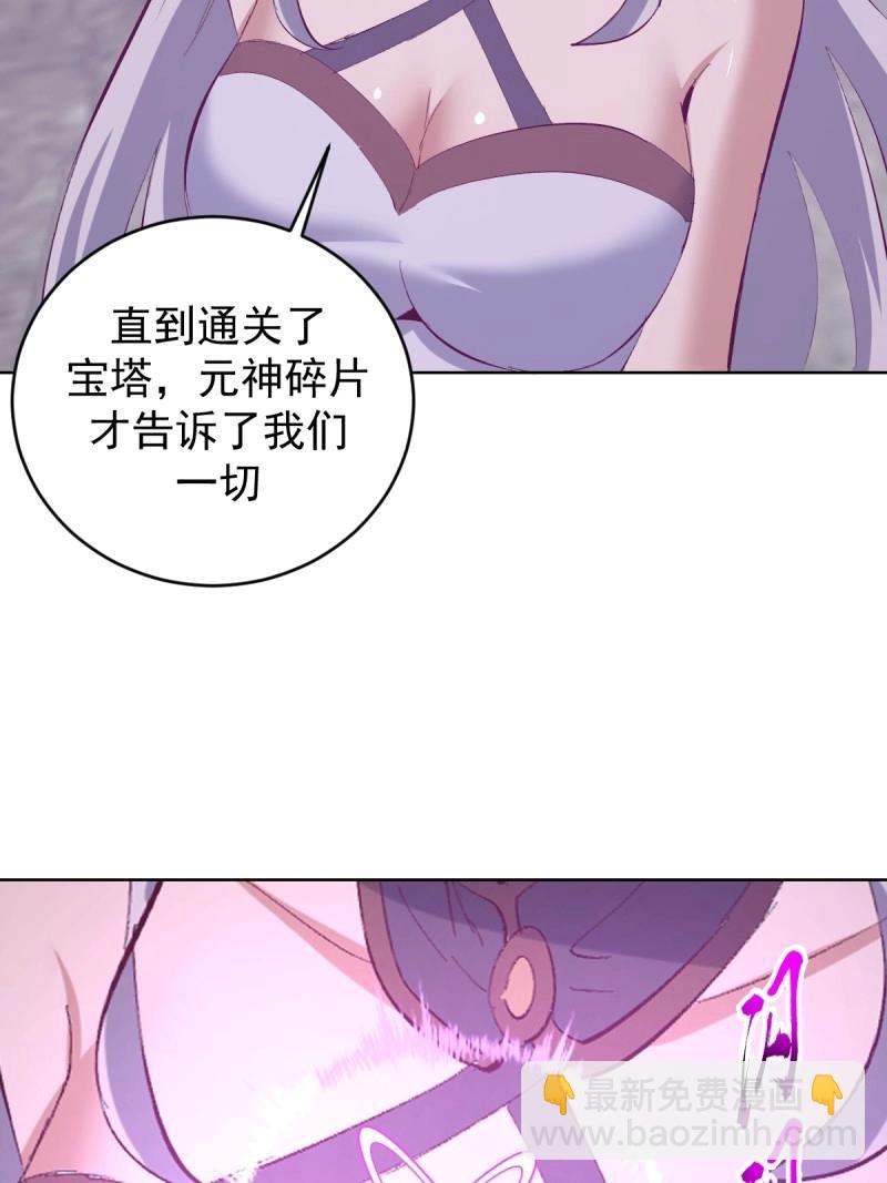 妹子、魔法與修仙者 - 第106話 第102話：魔器 - 2