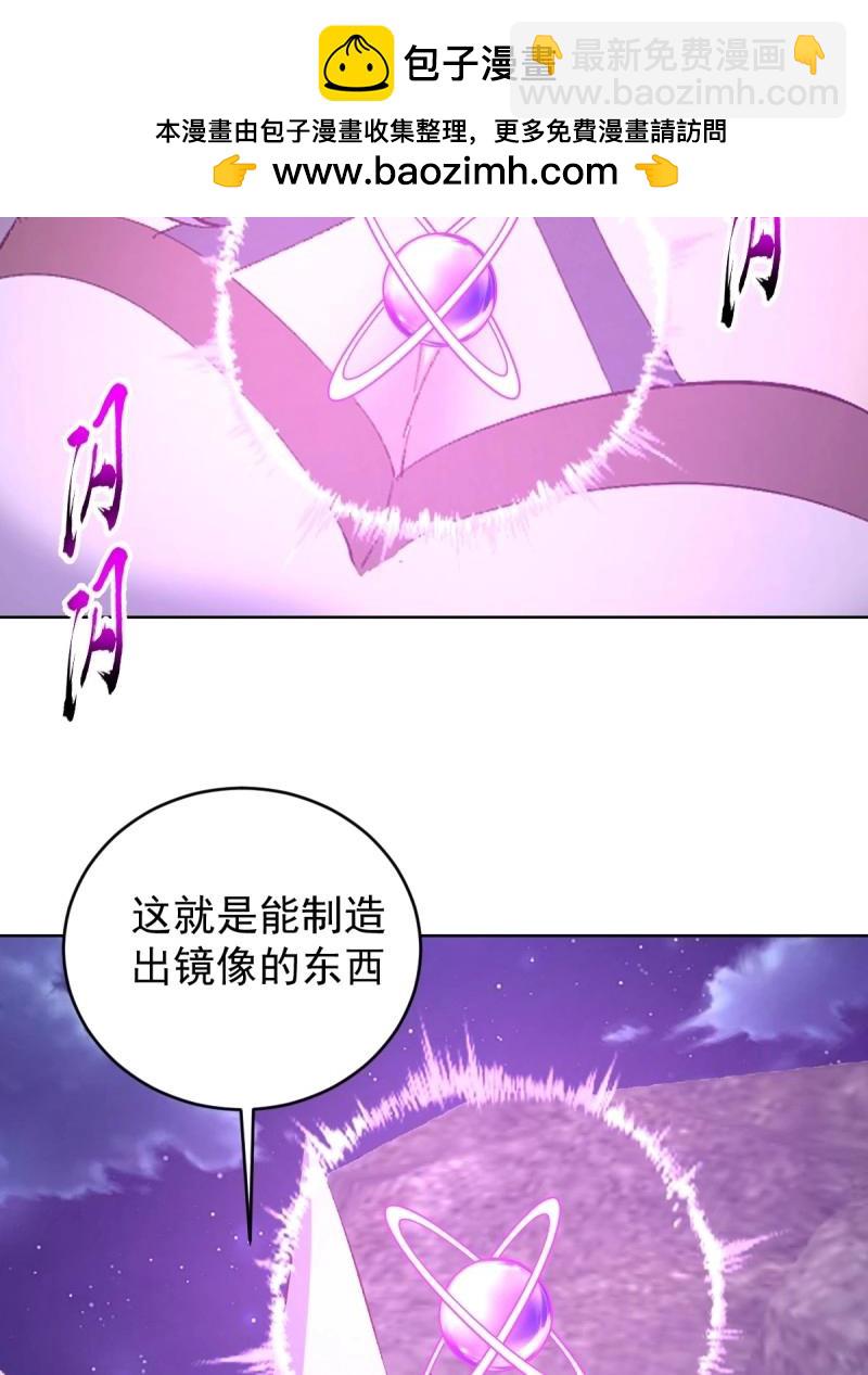 妹子、魔法與修仙者 - 第106話 第102話：魔器 - 3