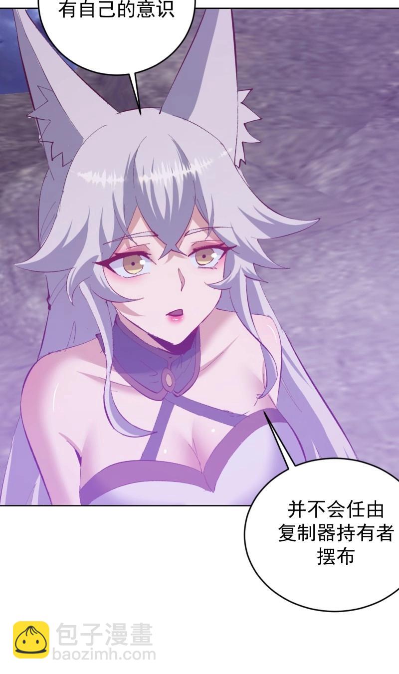 妹子、魔法與修仙者 - 第106話 第102話：魔器 - 2