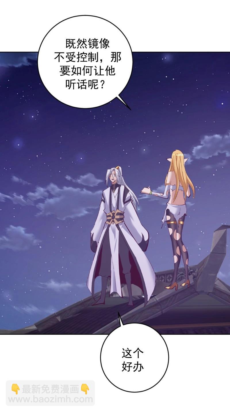 妹子、魔法與修仙者 - 第106話 第102話：魔器 - 3