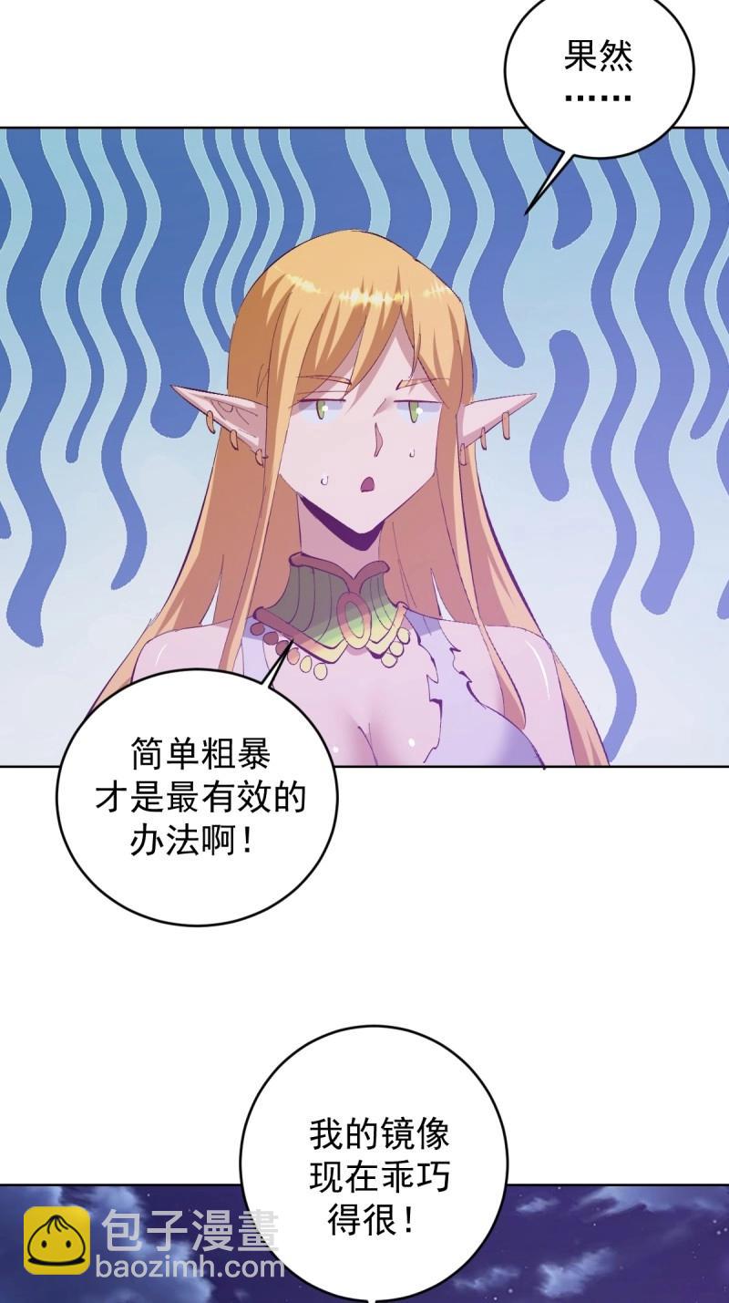 妹子、魔法與修仙者 - 第106話 第102話：魔器 - 5