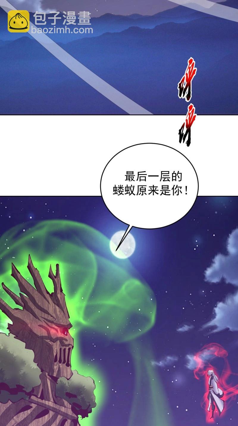 妹子、魔法與修仙者 - 第106話 第102話：魔器 - 1