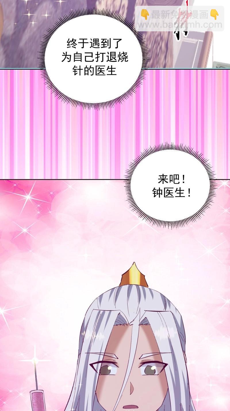 妹子、魔法與修仙者 - 第109話 第104話：治療 - 1