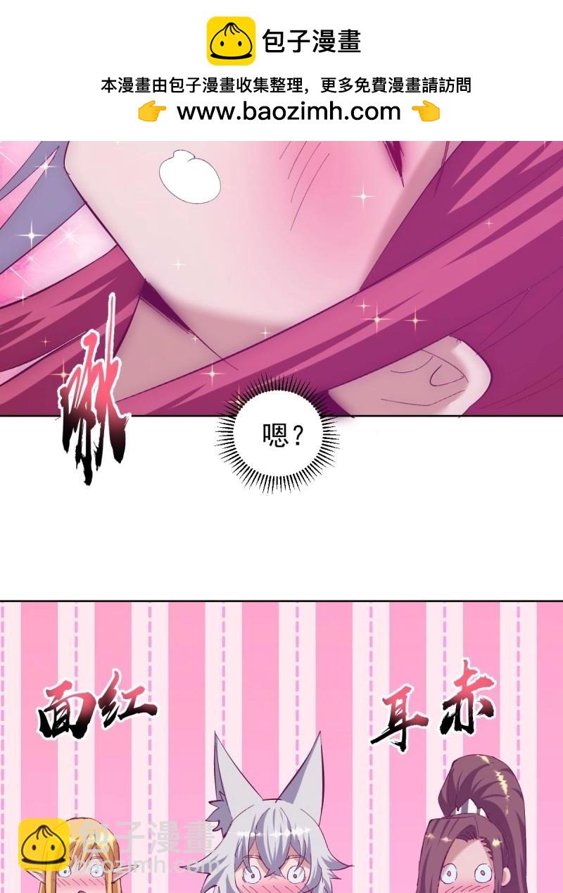 妹子、魔法與修仙者 - 第109話 第104話：治療 - 2