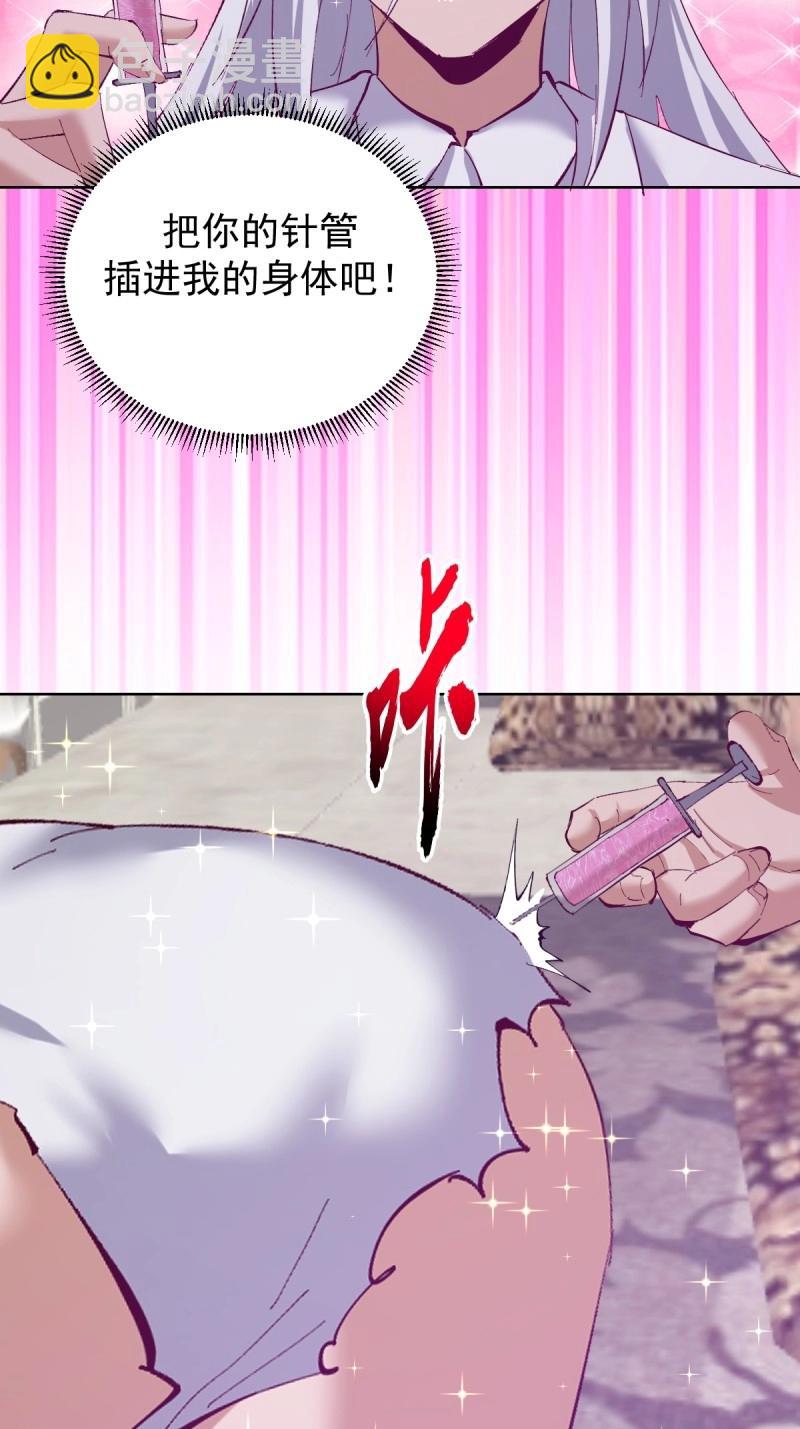 妹子、魔法與修仙者 - 第109話 第104話：治療 - 2