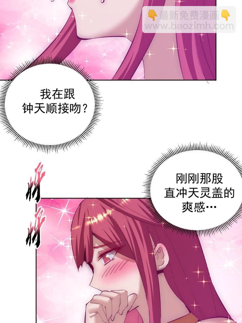 妹子、魔法與修仙者 - 第109話 第104話：治療 - 4