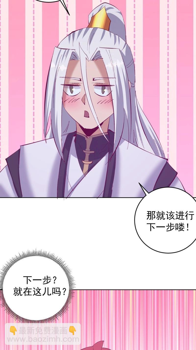 妹子、魔法與修仙者 - 第109話 第104話：治療 - 3