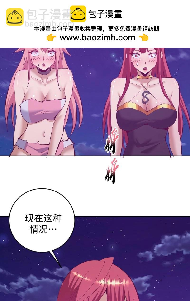 妹子、魔法與修仙者 - 第111話 第106話：羣起而攻之 - 5