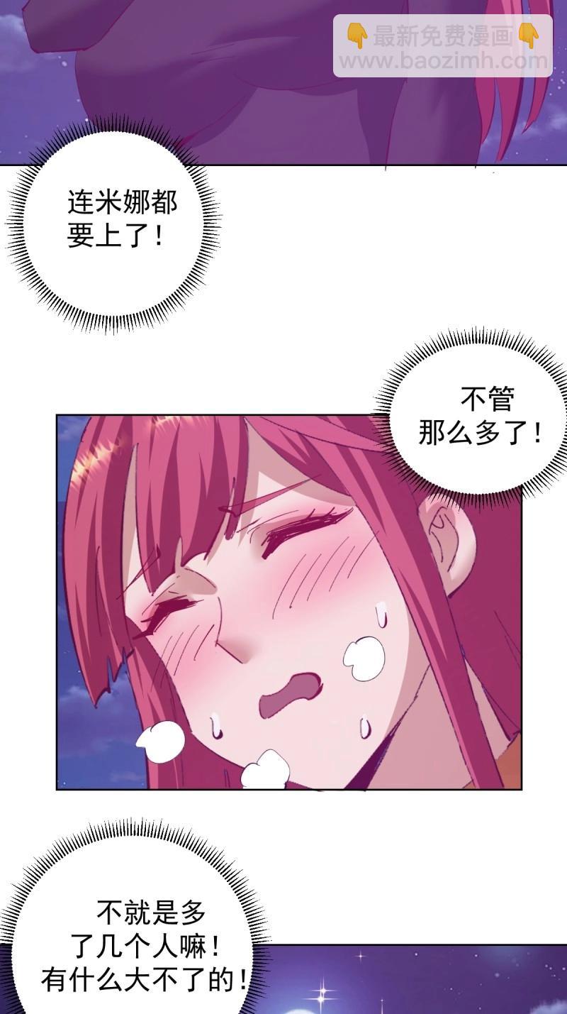 妹子、魔法與修仙者 - 第111話 第106話：羣起而攻之 - 6