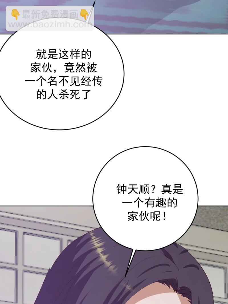 妹子、魔法與修仙者 - 第113話 第108話：結仇 - 1