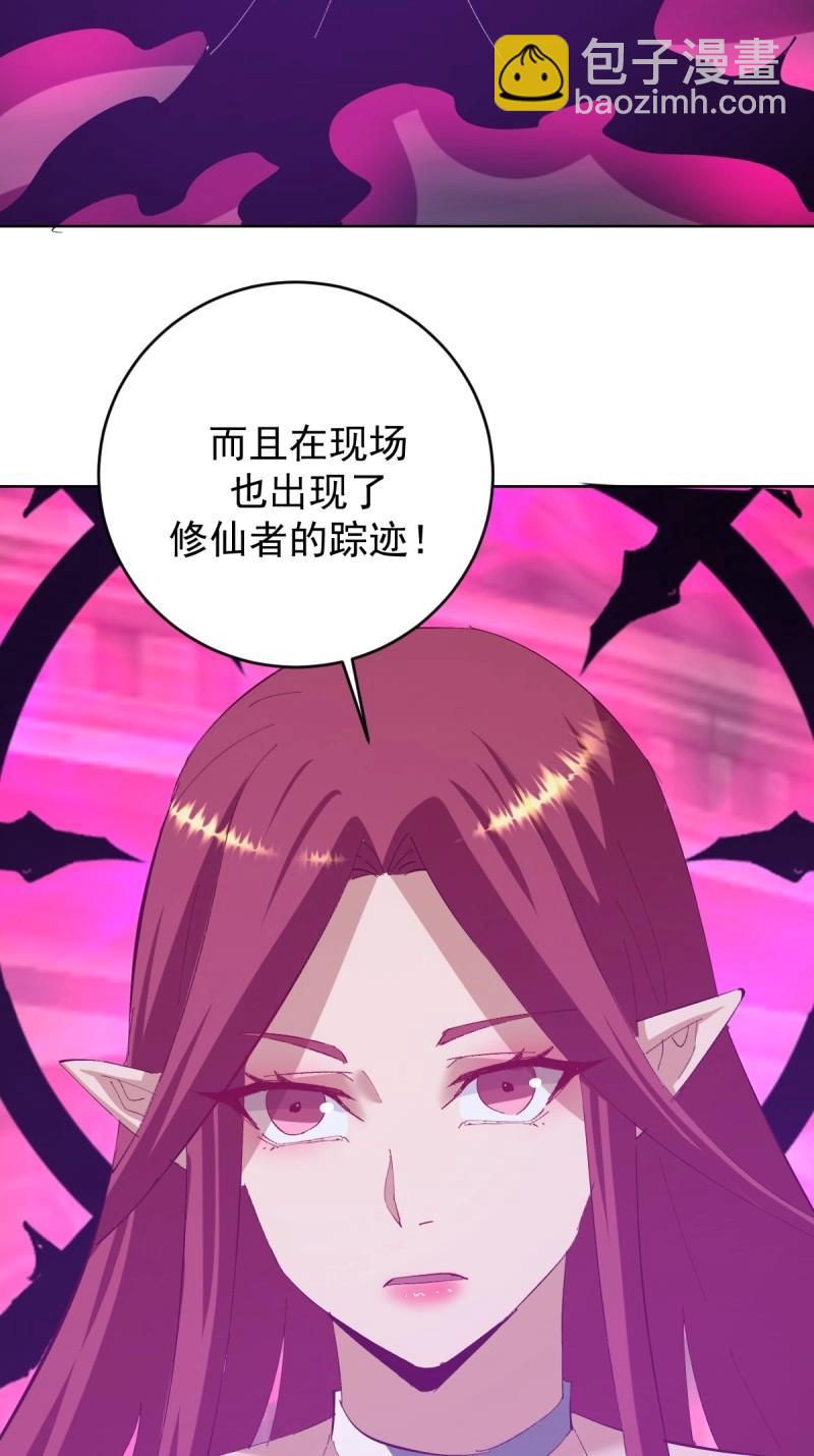 妹子、魔法與修仙者 - 第113話 第108話：結仇 - 6