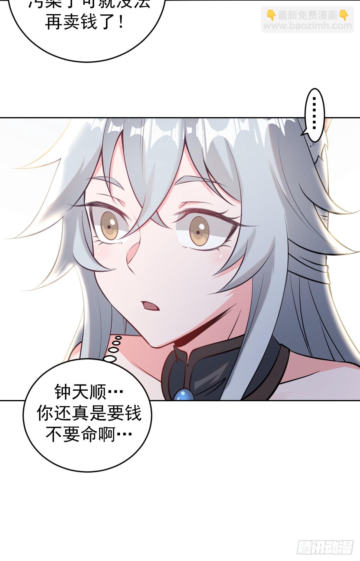 妹子、魔法與修仙者 - 第12話：斬煞雷(1/2) - 2