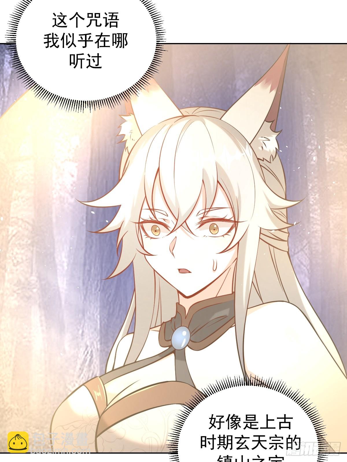 妹子、魔法與修仙者 - 第12話：斬煞雷(1/2) - 1