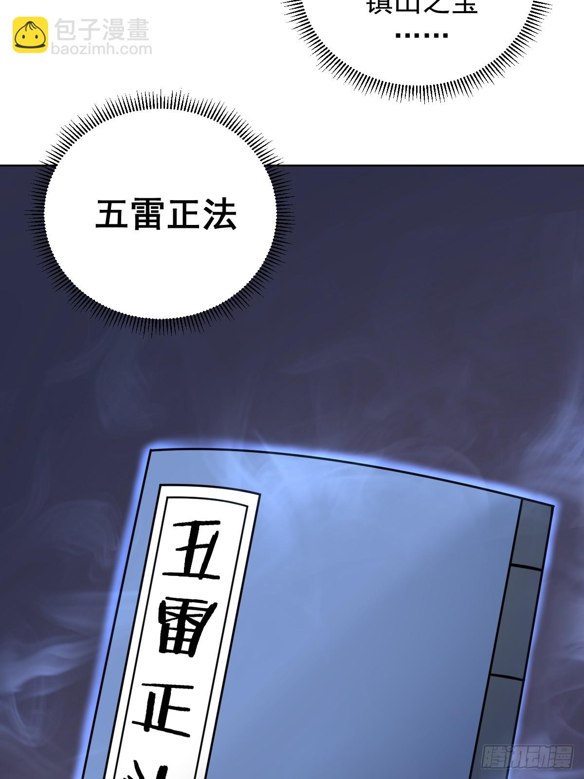 妹子、魔法與修仙者 - 第12話：斬煞雷(1/2) - 2