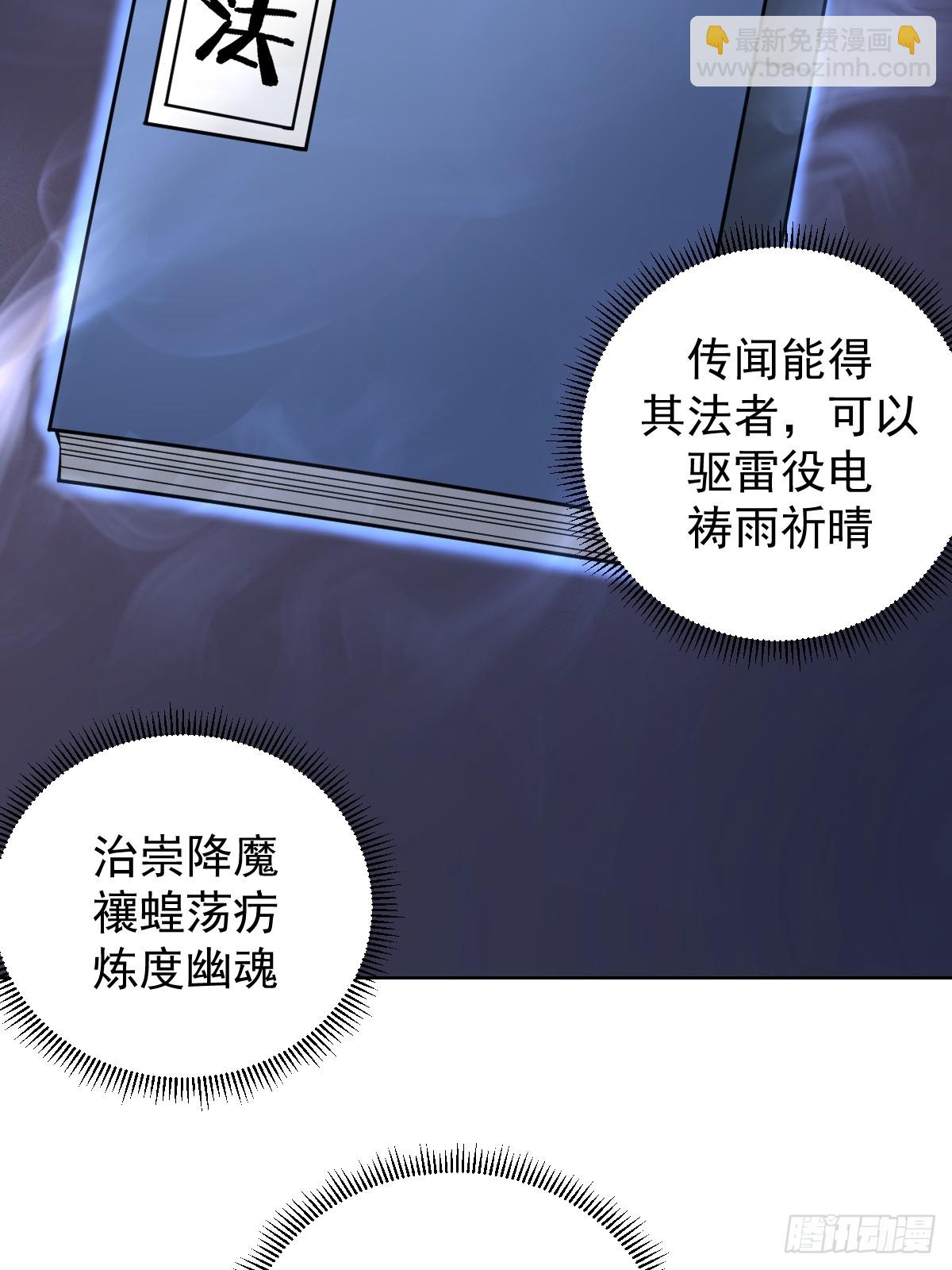 妹子、魔法與修仙者 - 第12話：斬煞雷(1/2) - 3