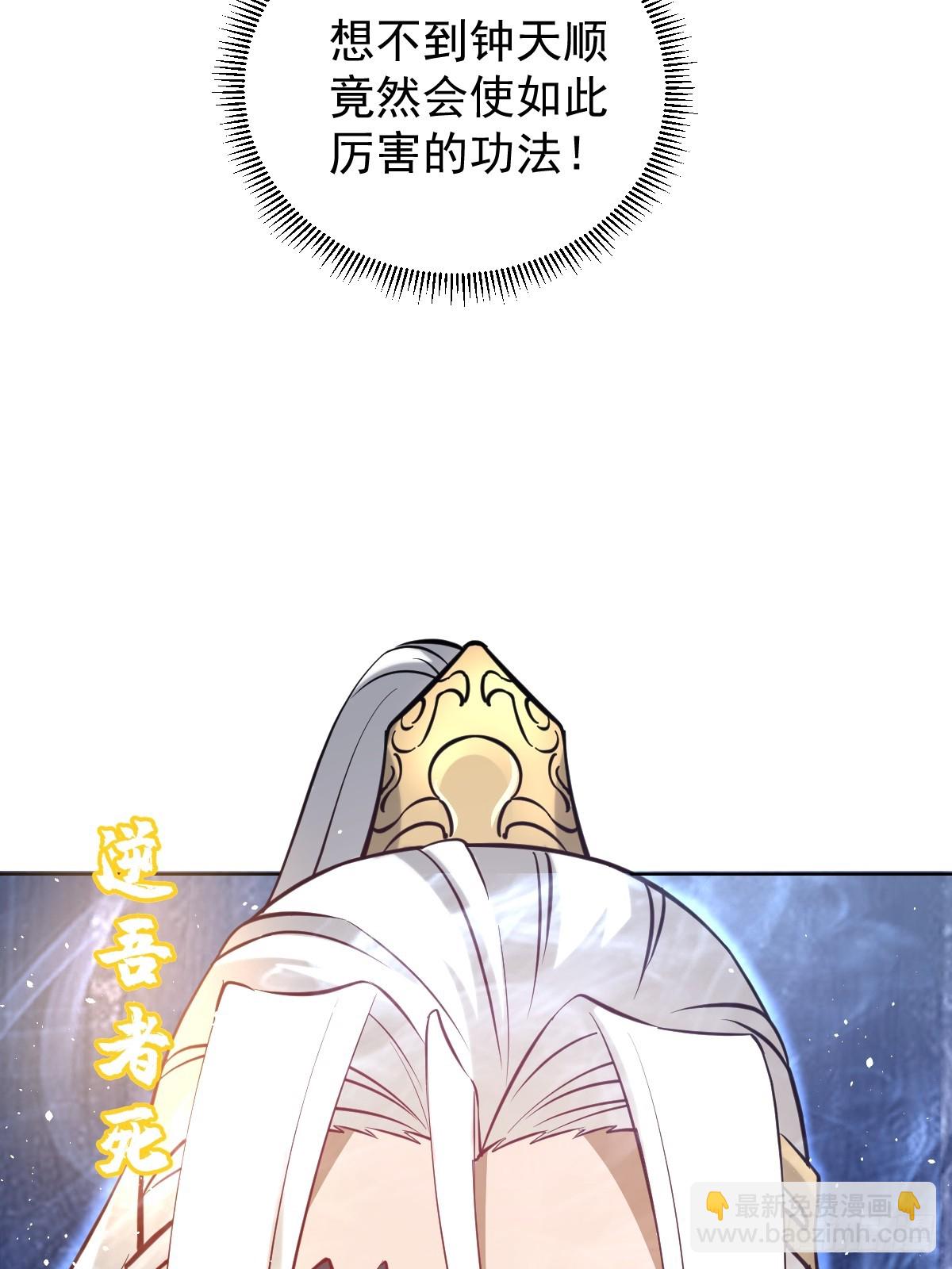 妹子、魔法與修仙者 - 第12話：斬煞雷(1/2) - 4