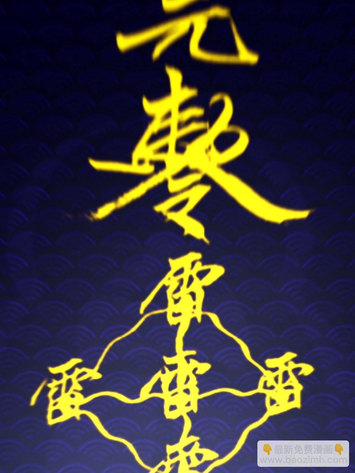 妹子、魔法與修仙者 - 第12話：斬煞雷(1/2) - 8