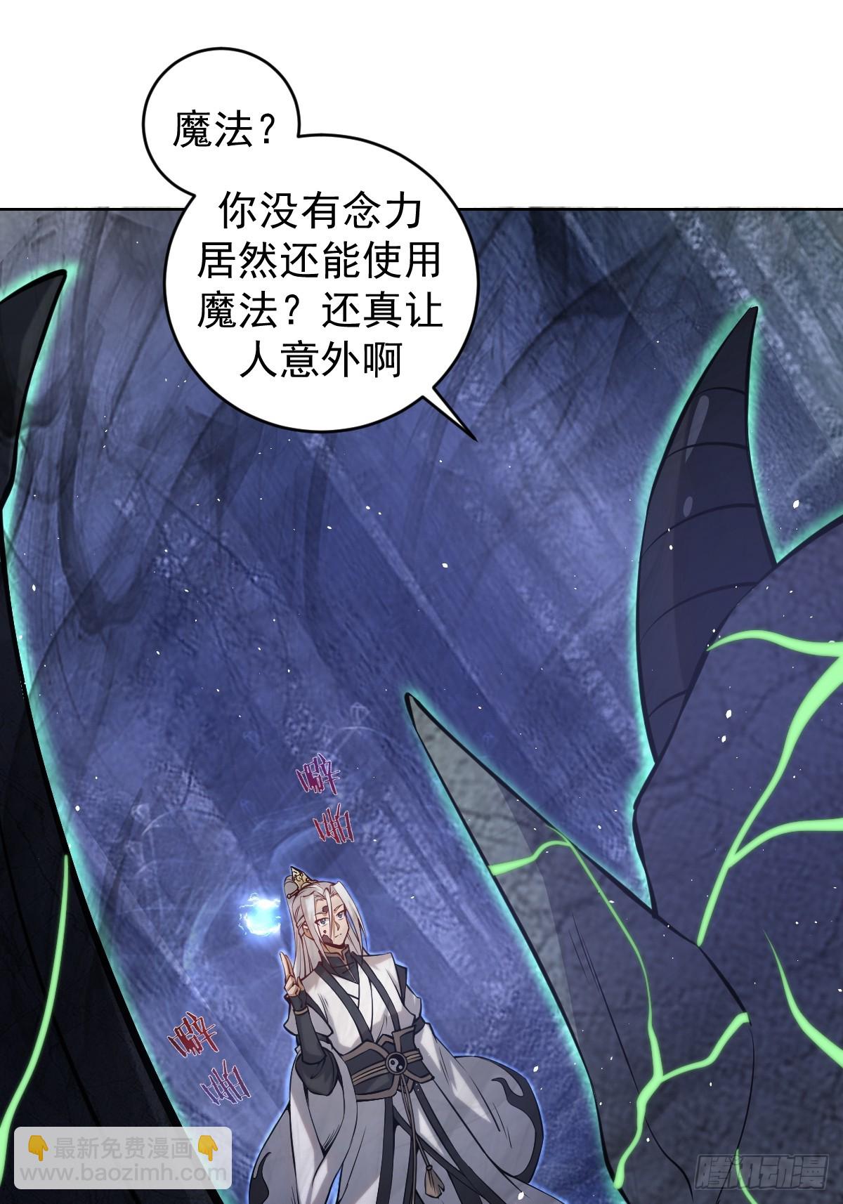 妹子、魔法與修仙者 - 第12話：斬煞雷(1/2) - 4