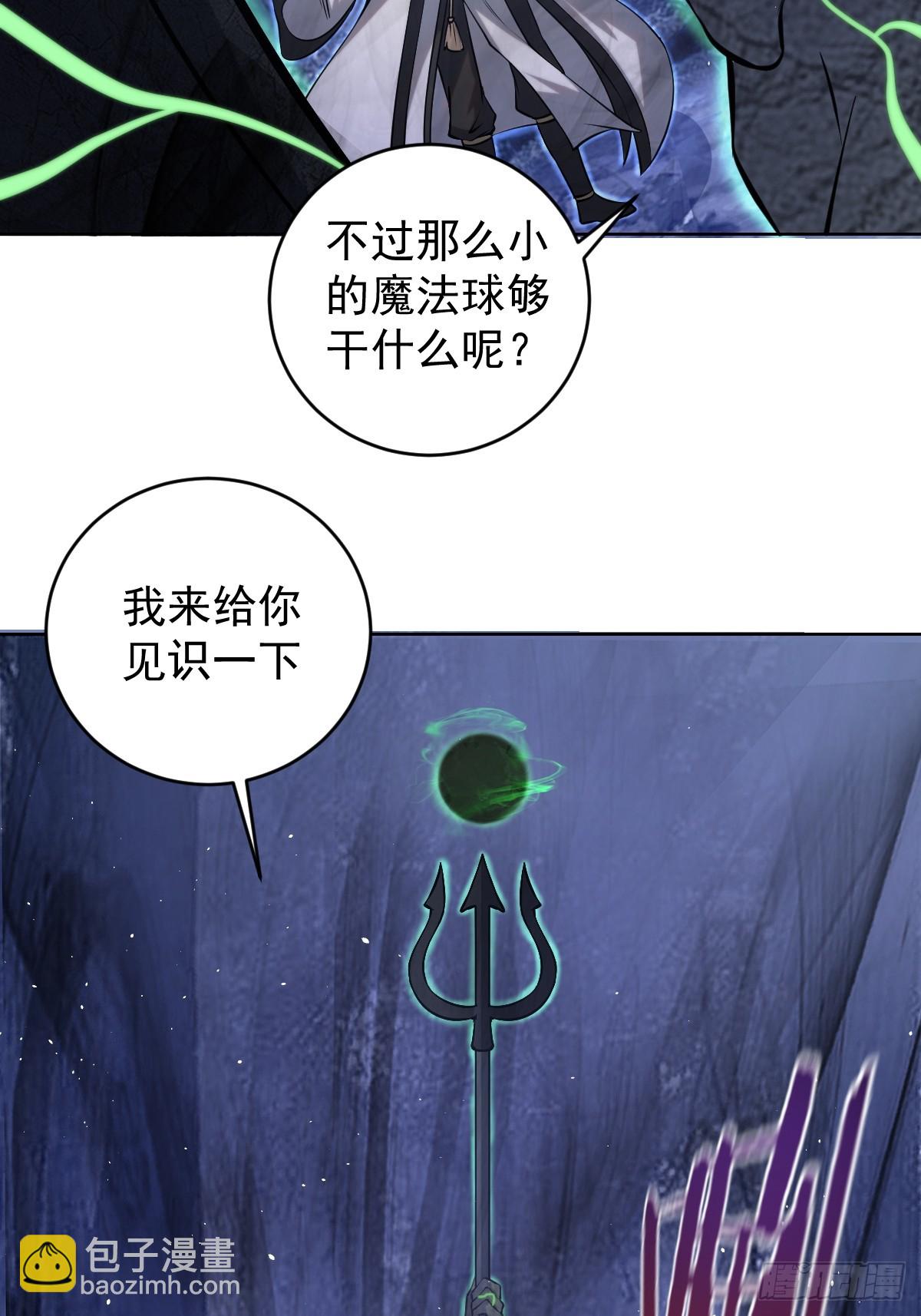 妹子、魔法與修仙者 - 第12話：斬煞雷(1/2) - 5