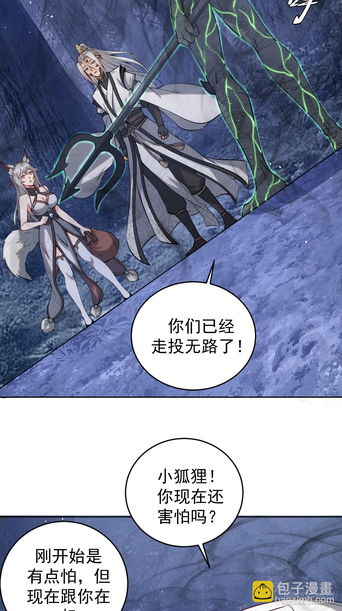 妹子、魔法與修仙者 - 第12話：斬煞雷(1/2) - 3