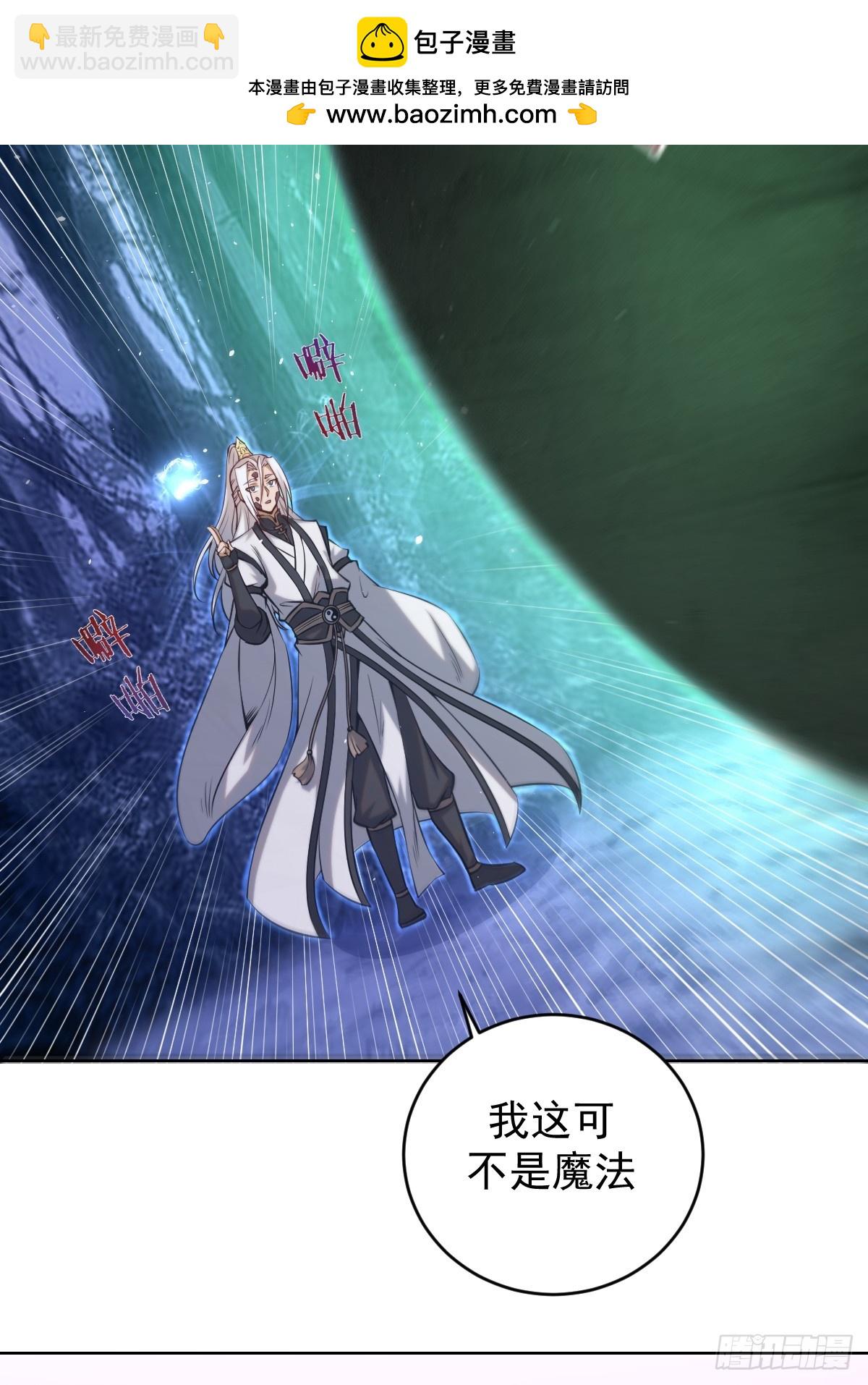 妹子、魔法與修仙者 - 第12話：斬煞雷(1/2) - 3