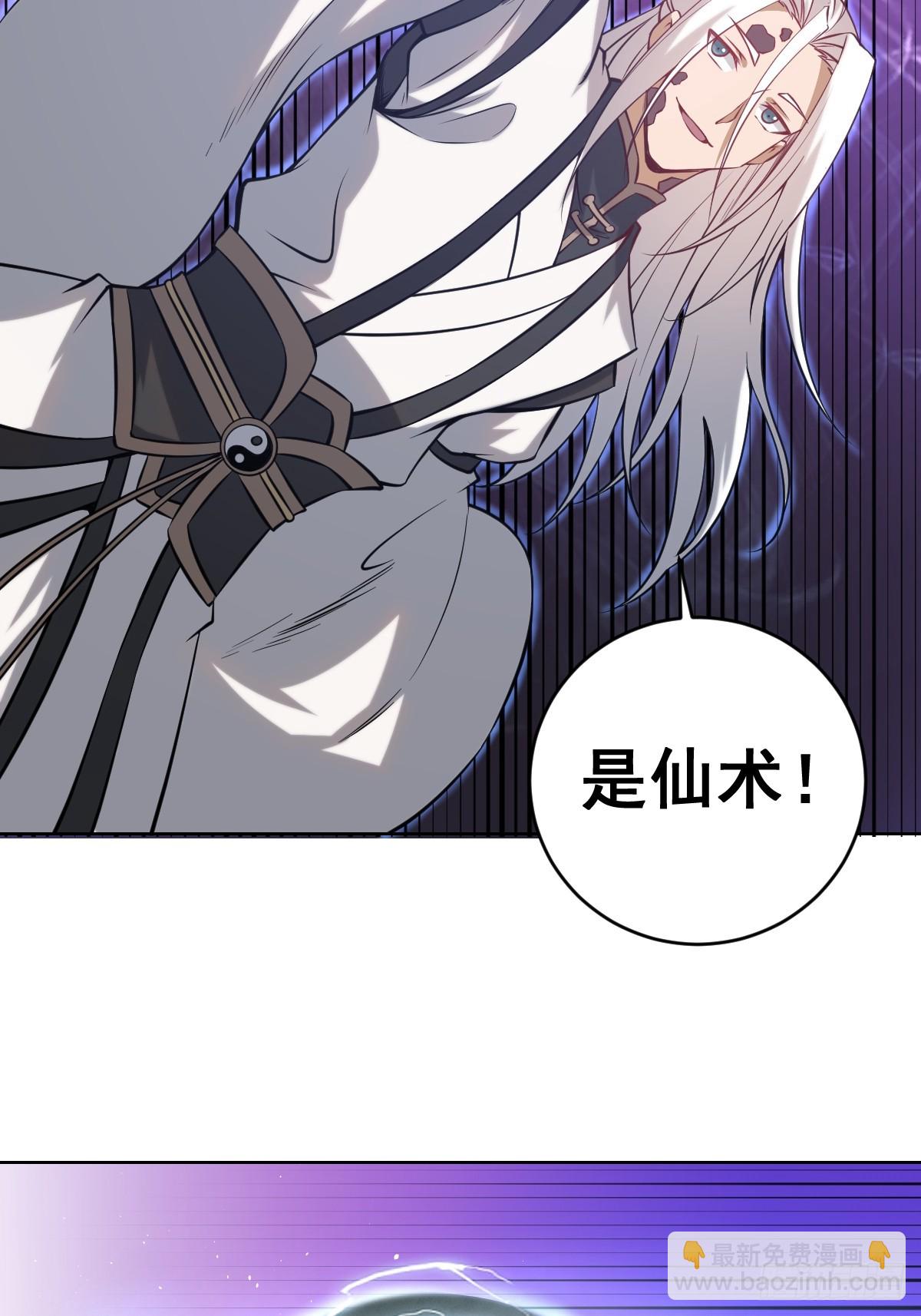 妹子、魔法與修仙者 - 第12話：斬煞雷(1/2) - 5